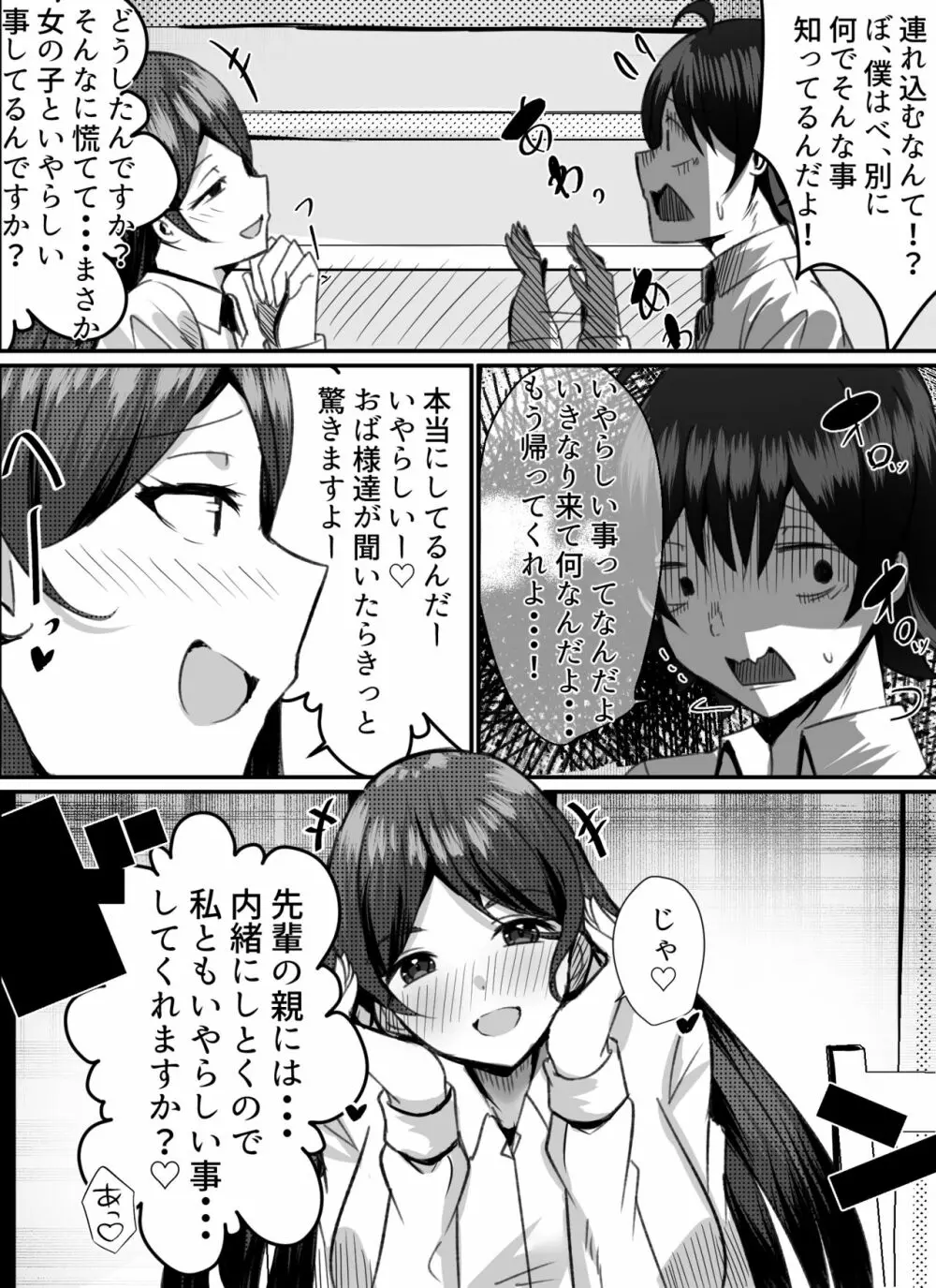 僕がギャルとハーレム性活を送るハメになったみたいだが？2 Page.13