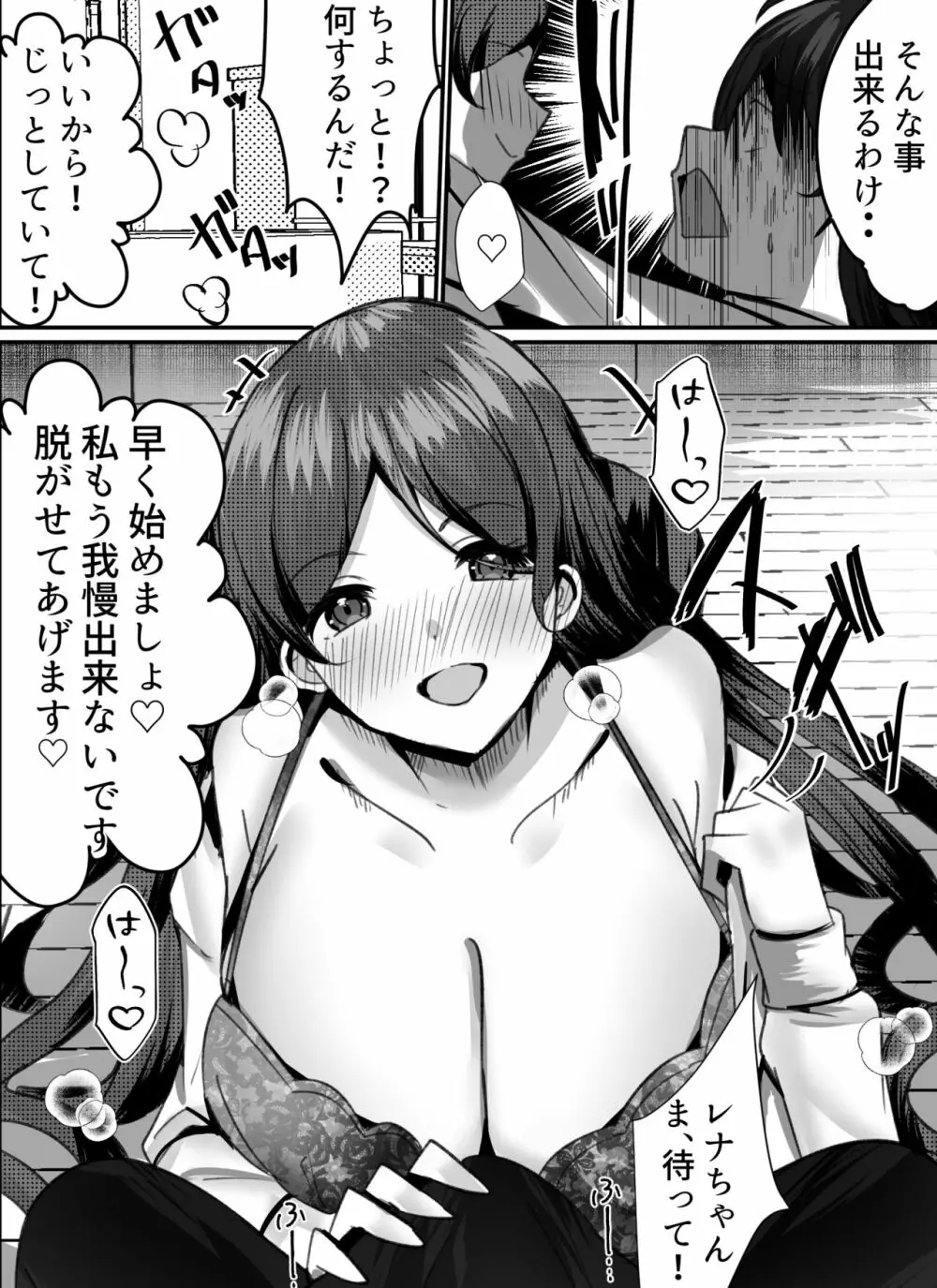 僕がギャルとハーレム性活を送るハメになったみたいだが？2 Page.14