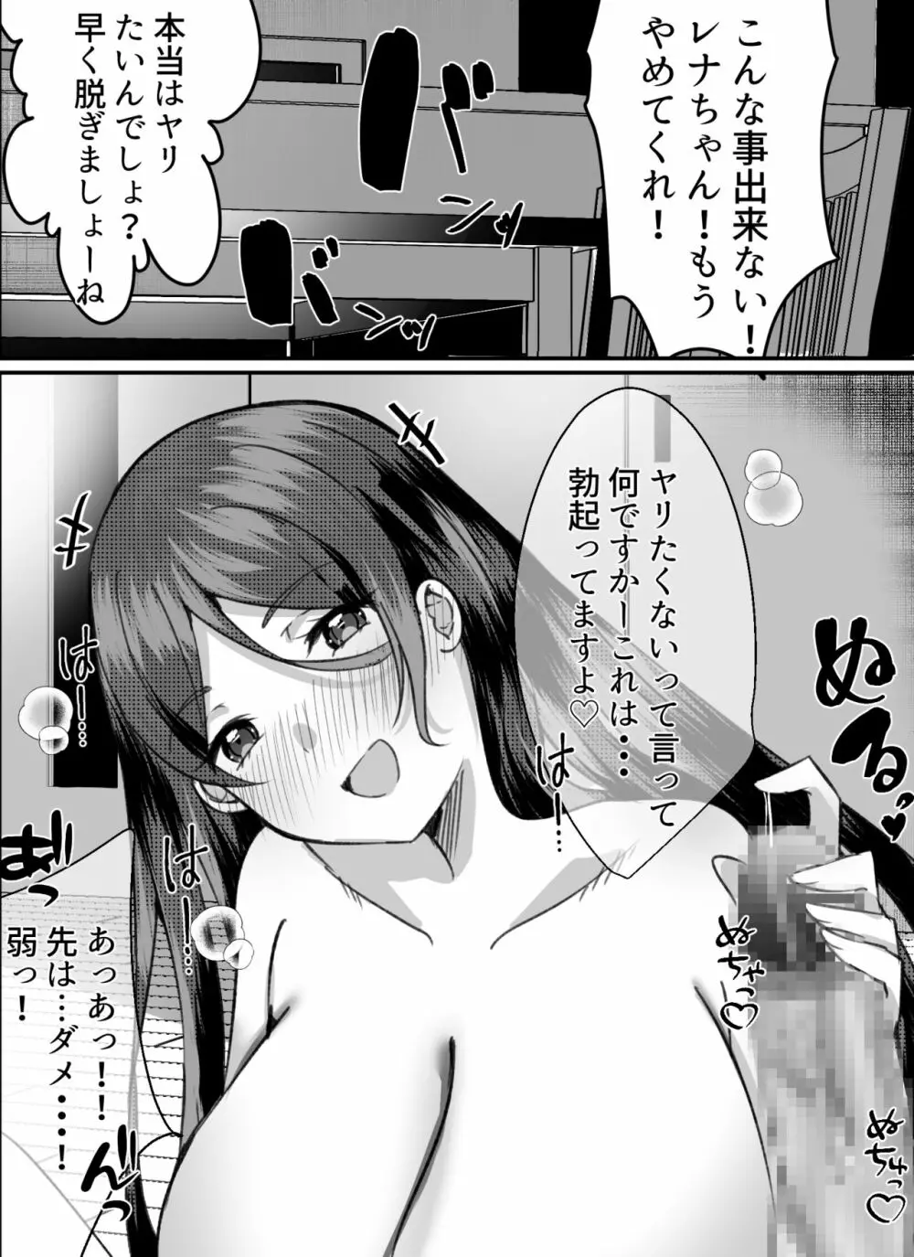 僕がギャルとハーレム性活を送るハメになったみたいだが？2 Page.15