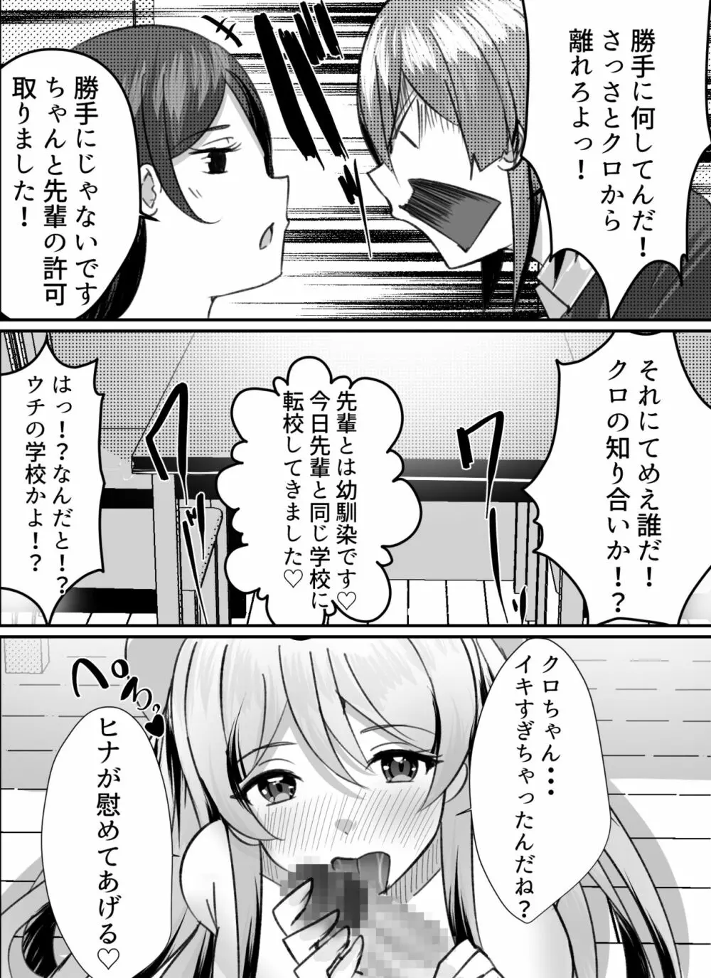 僕がギャルとハーレム性活を送るハメになったみたいだが？2 Page.24