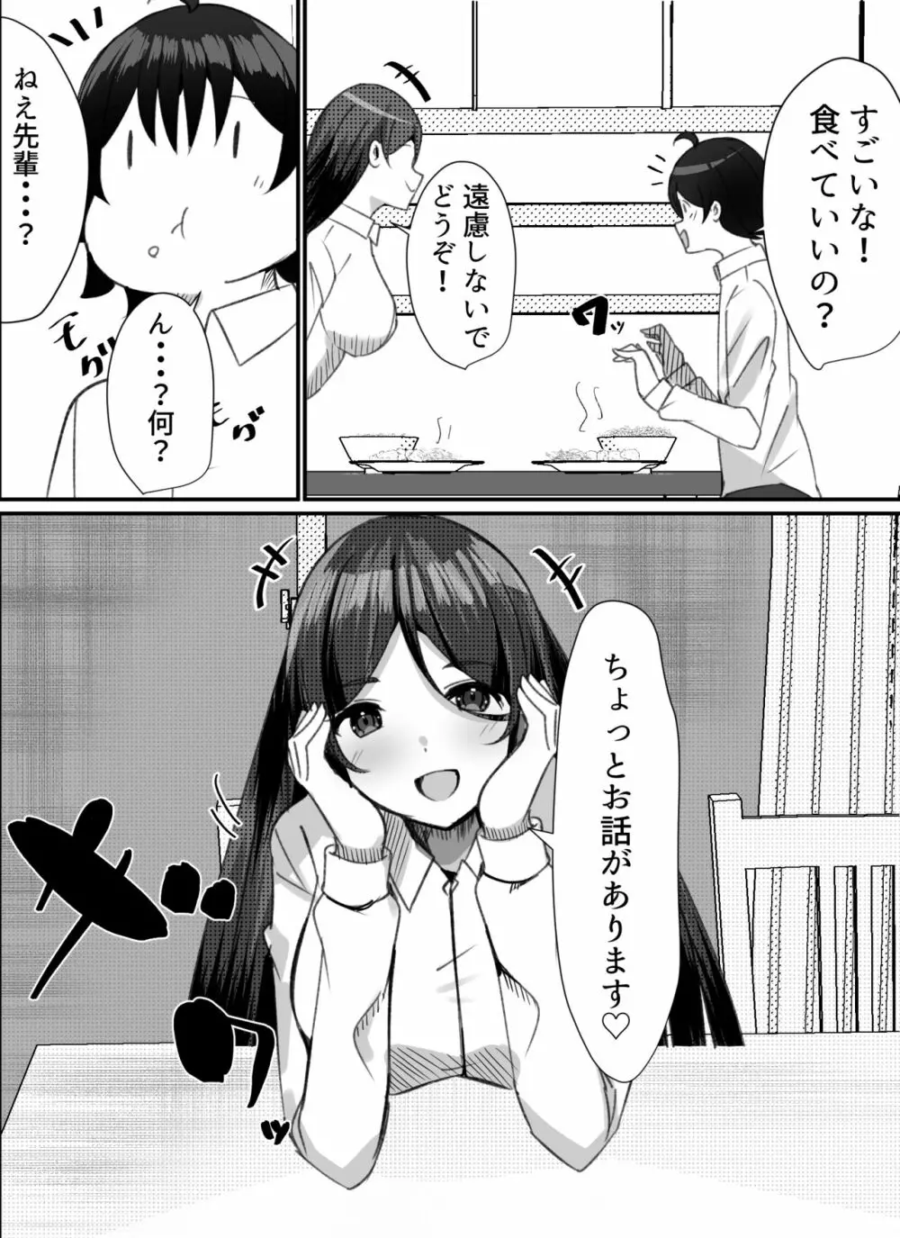 僕がギャルとハーレム性活を送るハメになったみたいだが？2 Page.3