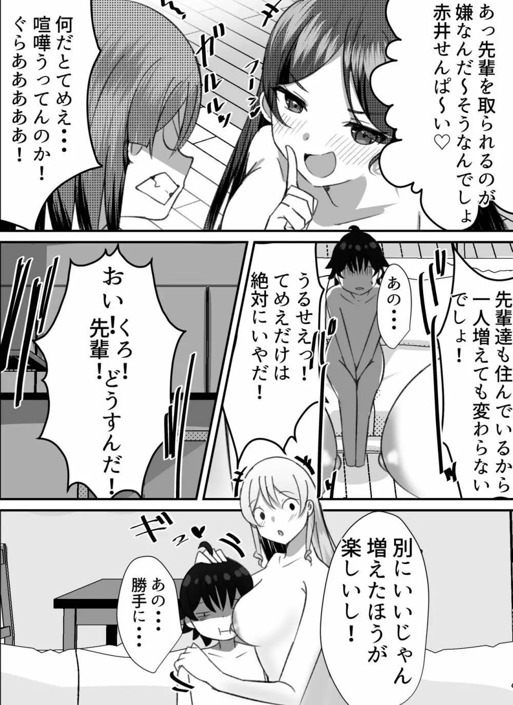 僕がギャルとハーレム性活を送るハメになったみたいだが？2 Page.33