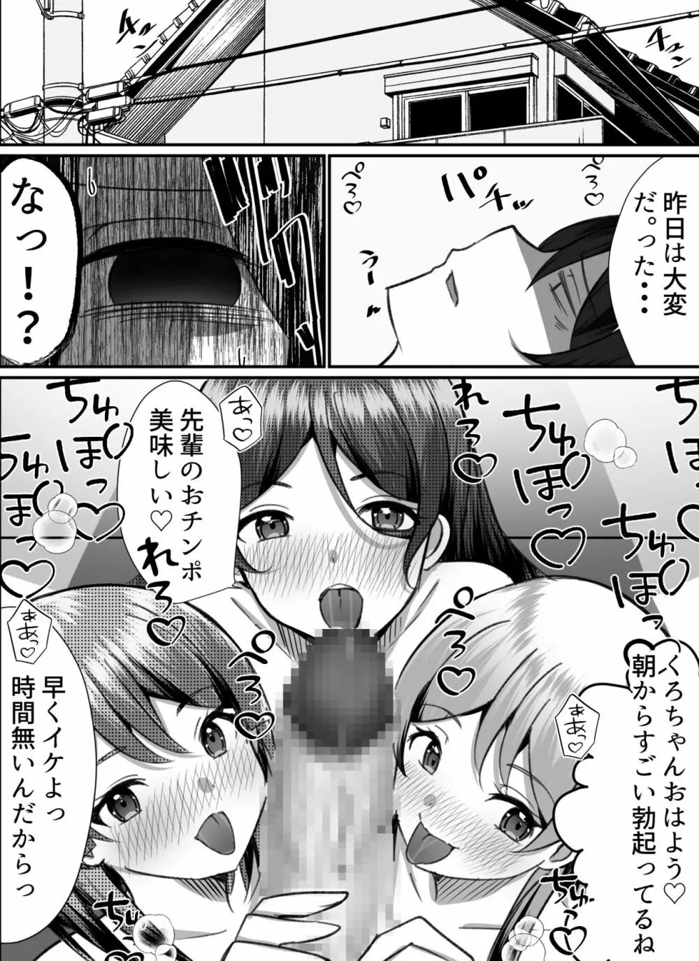 僕がギャルとハーレム性活を送るハメになったみたいだが？2 Page.37