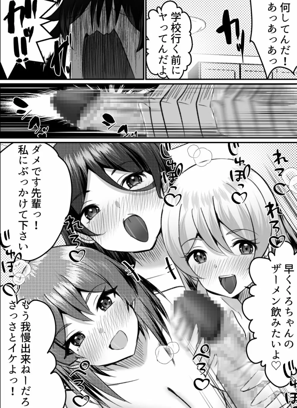 僕がギャルとハーレム性活を送るハメになったみたいだが？2 Page.38