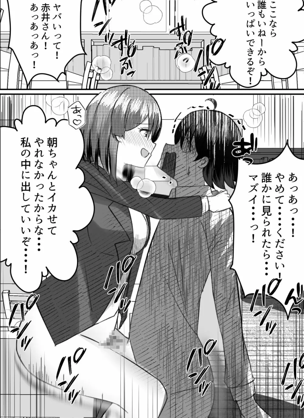 僕がギャルとハーレム性活を送るハメになったみたいだが？2 Page.41