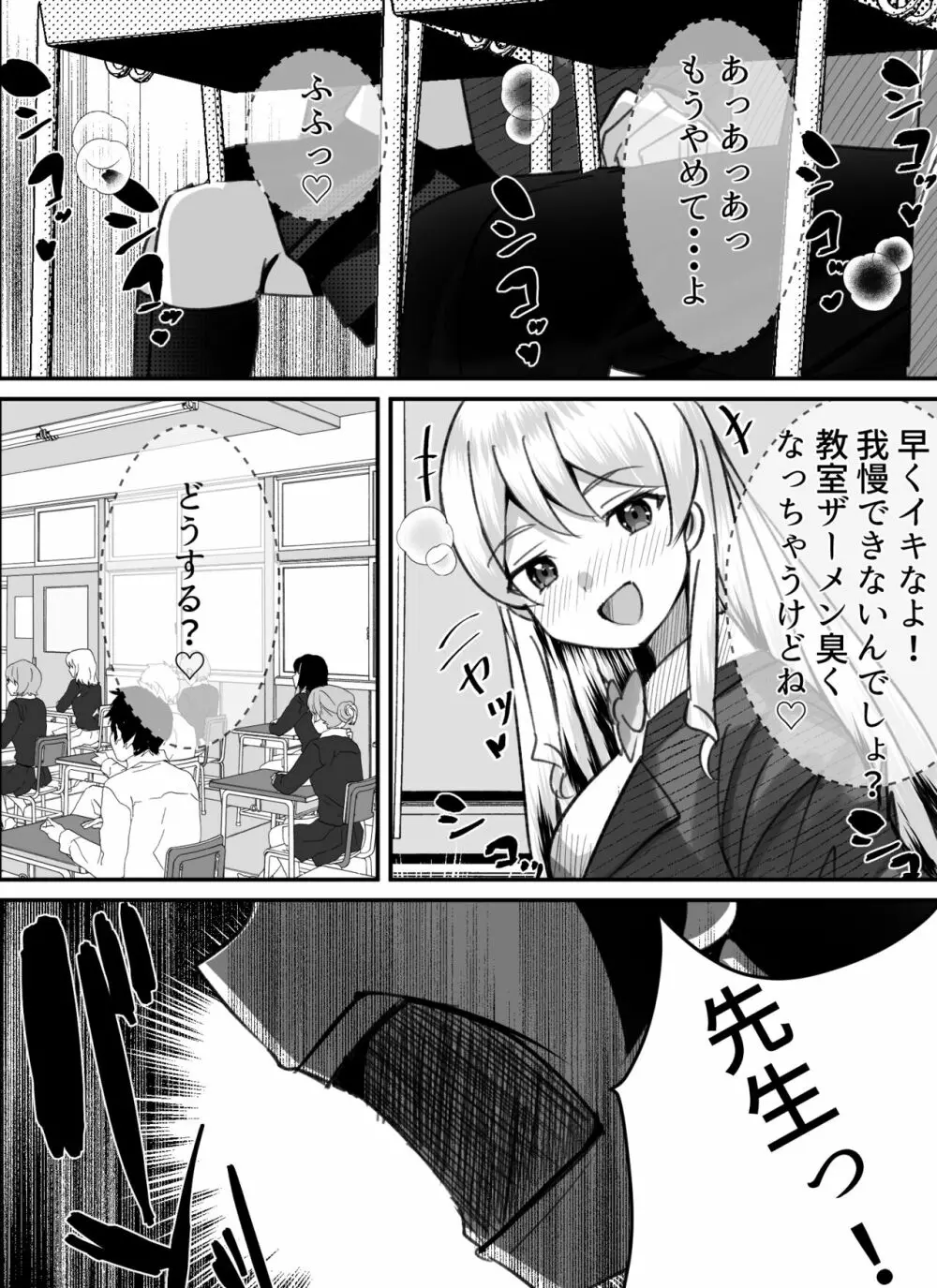 僕がギャルとハーレム性活を送るハメになったみたいだが？2 Page.47