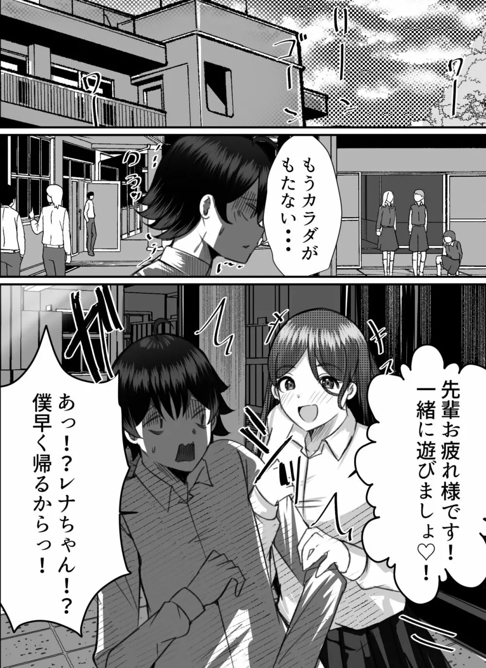 僕がギャルとハーレム性活を送るハメになったみたいだが？2 Page.52