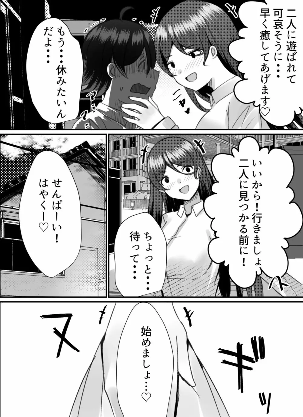 僕がギャルとハーレム性活を送るハメになったみたいだが？2 Page.53