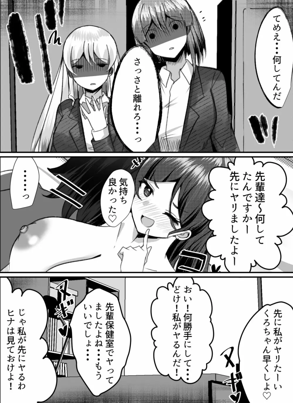 僕がギャルとハーレム性活を送るハメになったみたいだが？2 Page.61