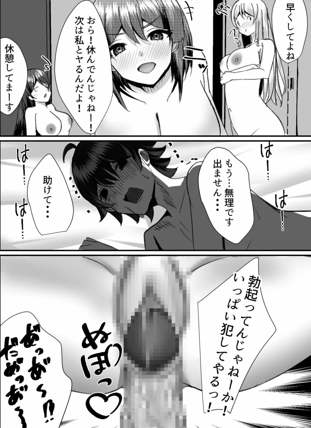 僕がギャルとハーレム性活を送るハメになったみたいだが？2 Page.62