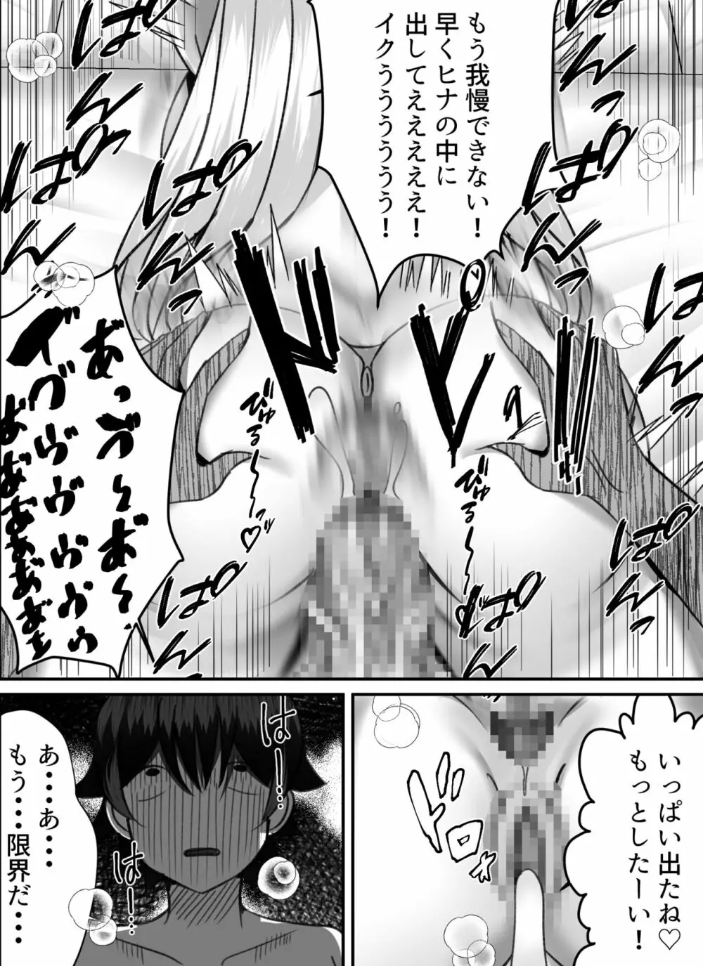 僕がギャルとハーレム性活を送るハメになったみたいだが？2 Page.69