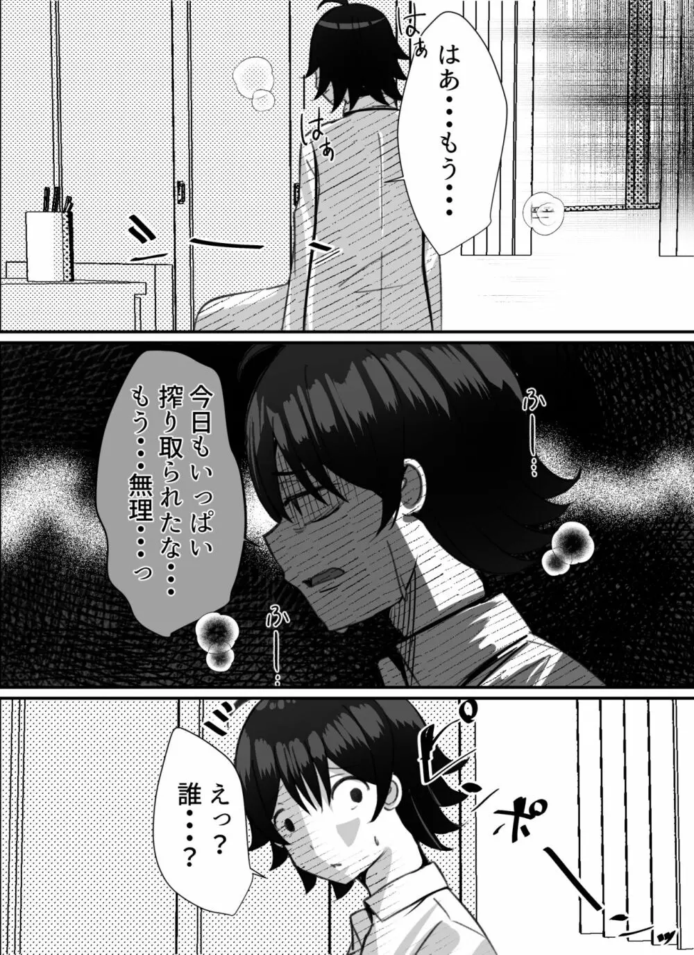 僕がギャルとハーレム性活を送るハメになったみたいだが？2 Page.7