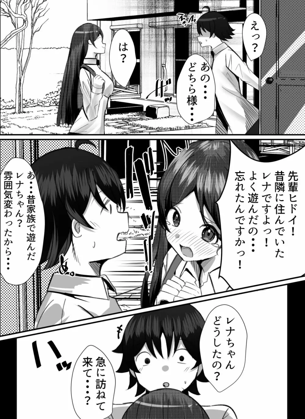 僕がギャルとハーレム性活を送るハメになったみたいだが？2 Page.9