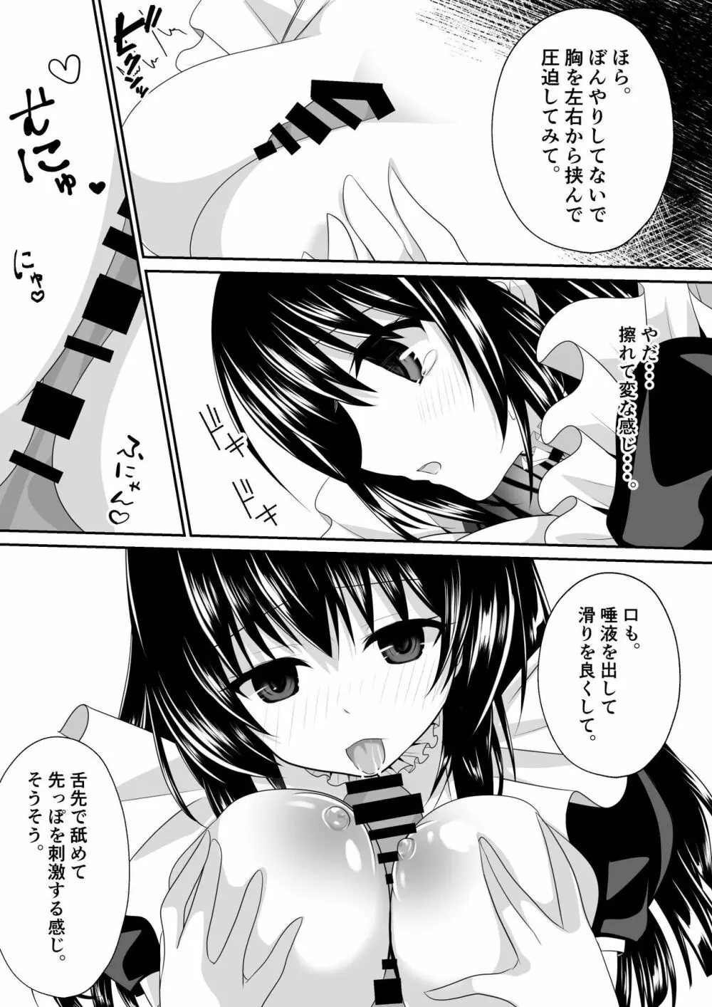 えっちなメイドさん始めました♥ Page.23