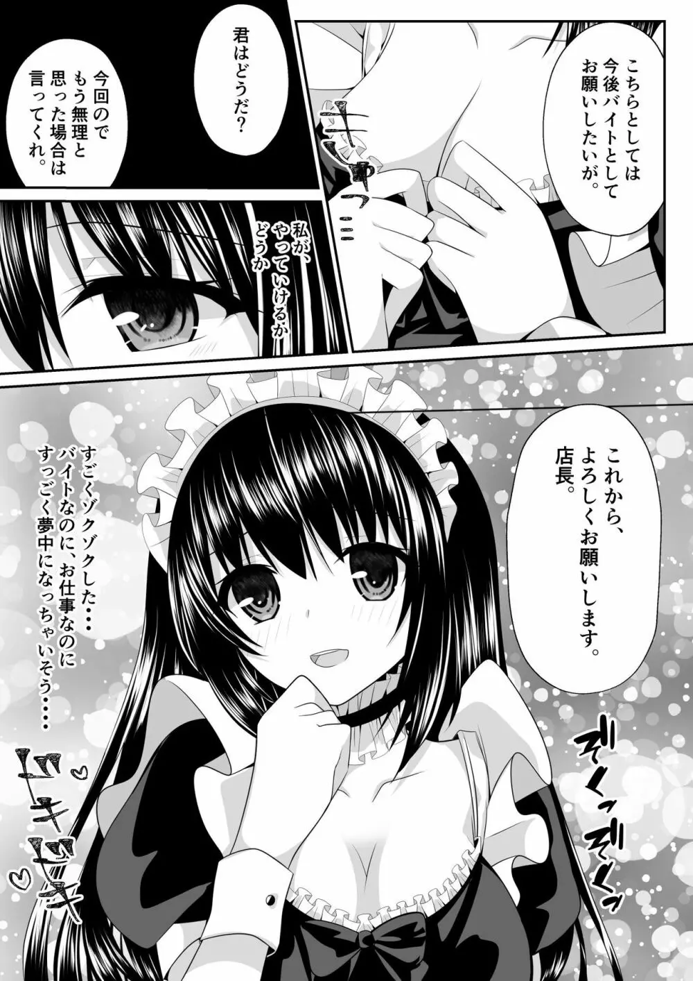 えっちなメイドさん始めました♥ Page.42