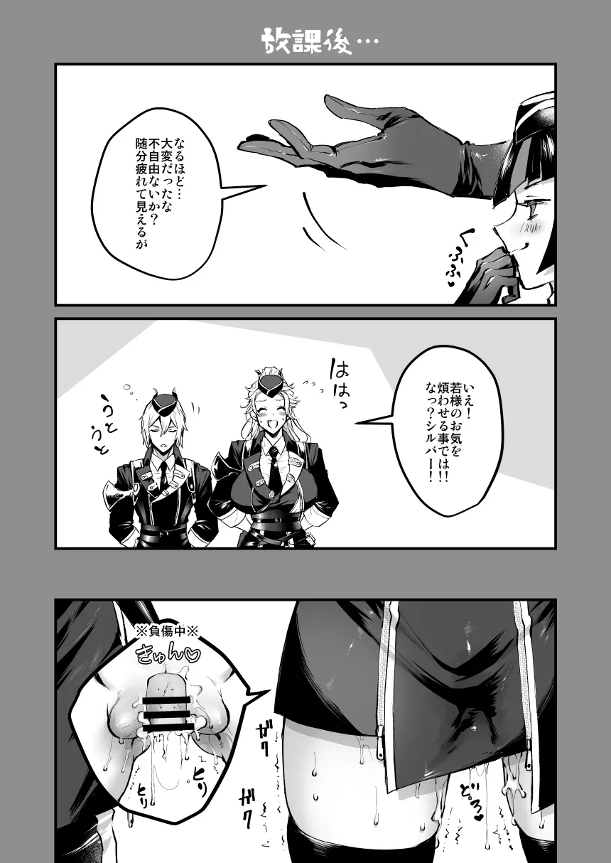 シルセベ♀仲良くなりたい編 Page.9