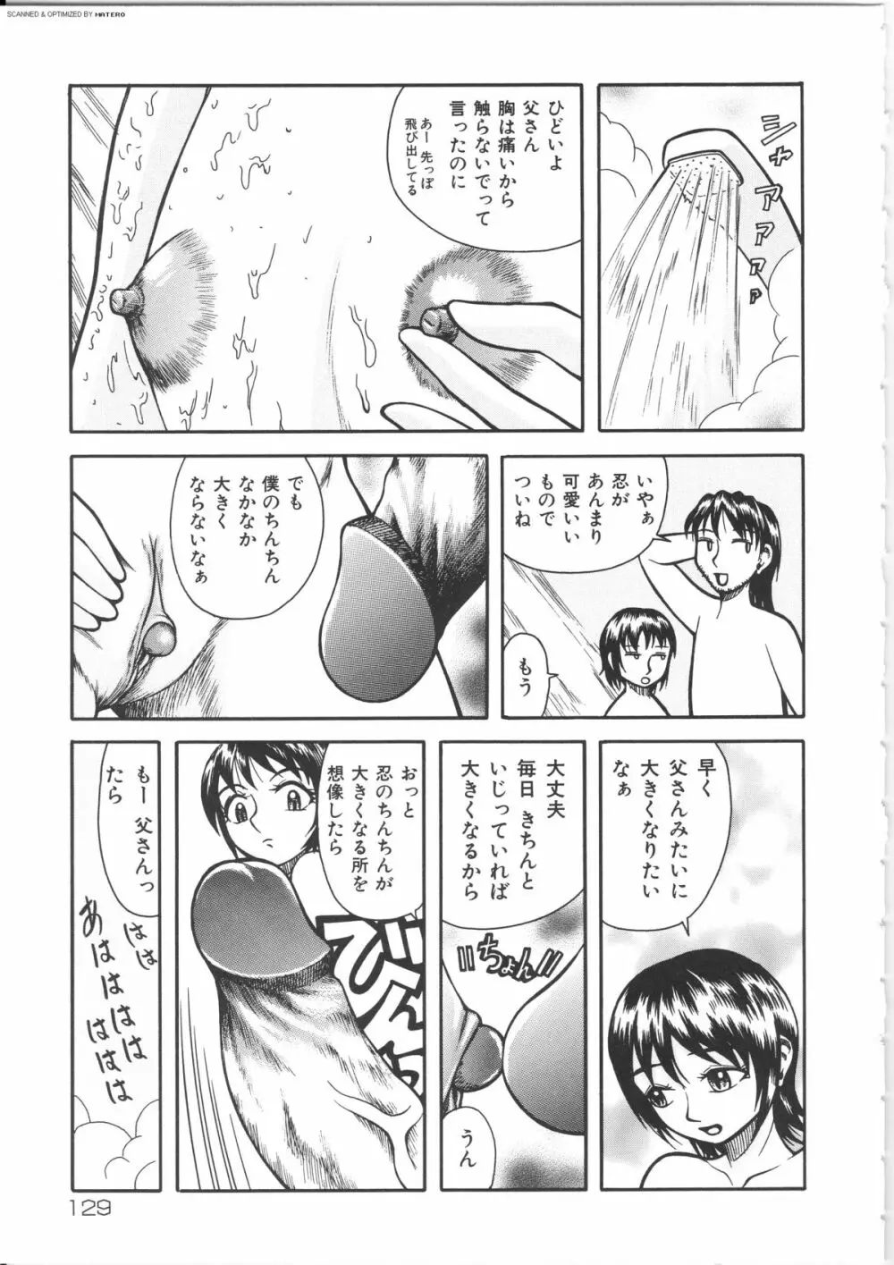 尻王国 Page.129