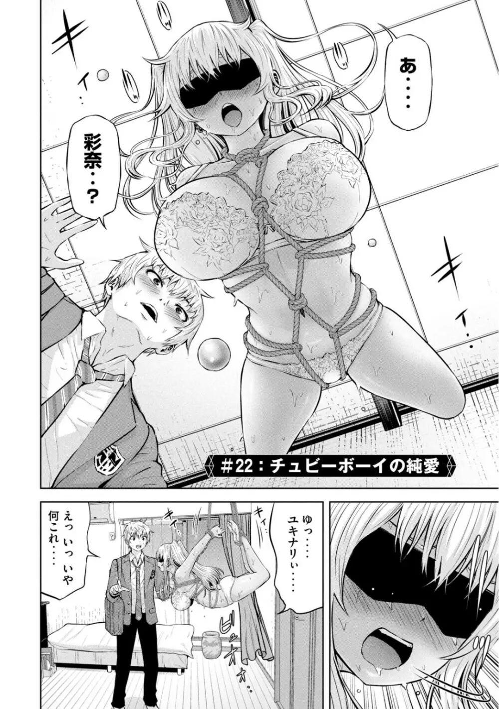 Adamas fanservice Page.354