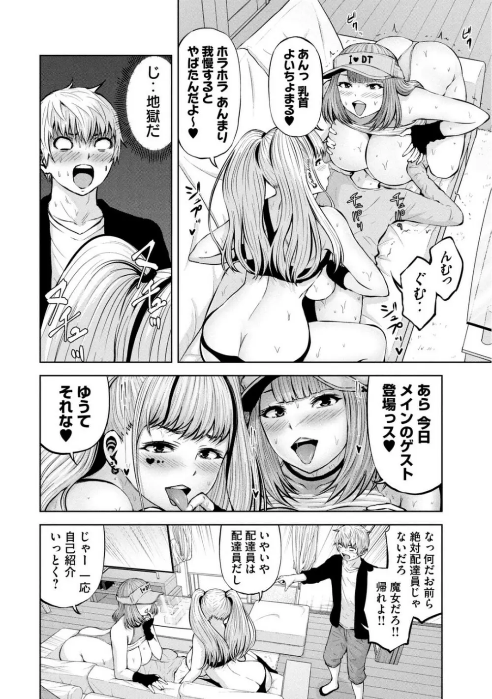 Adamas fanservice Page.596