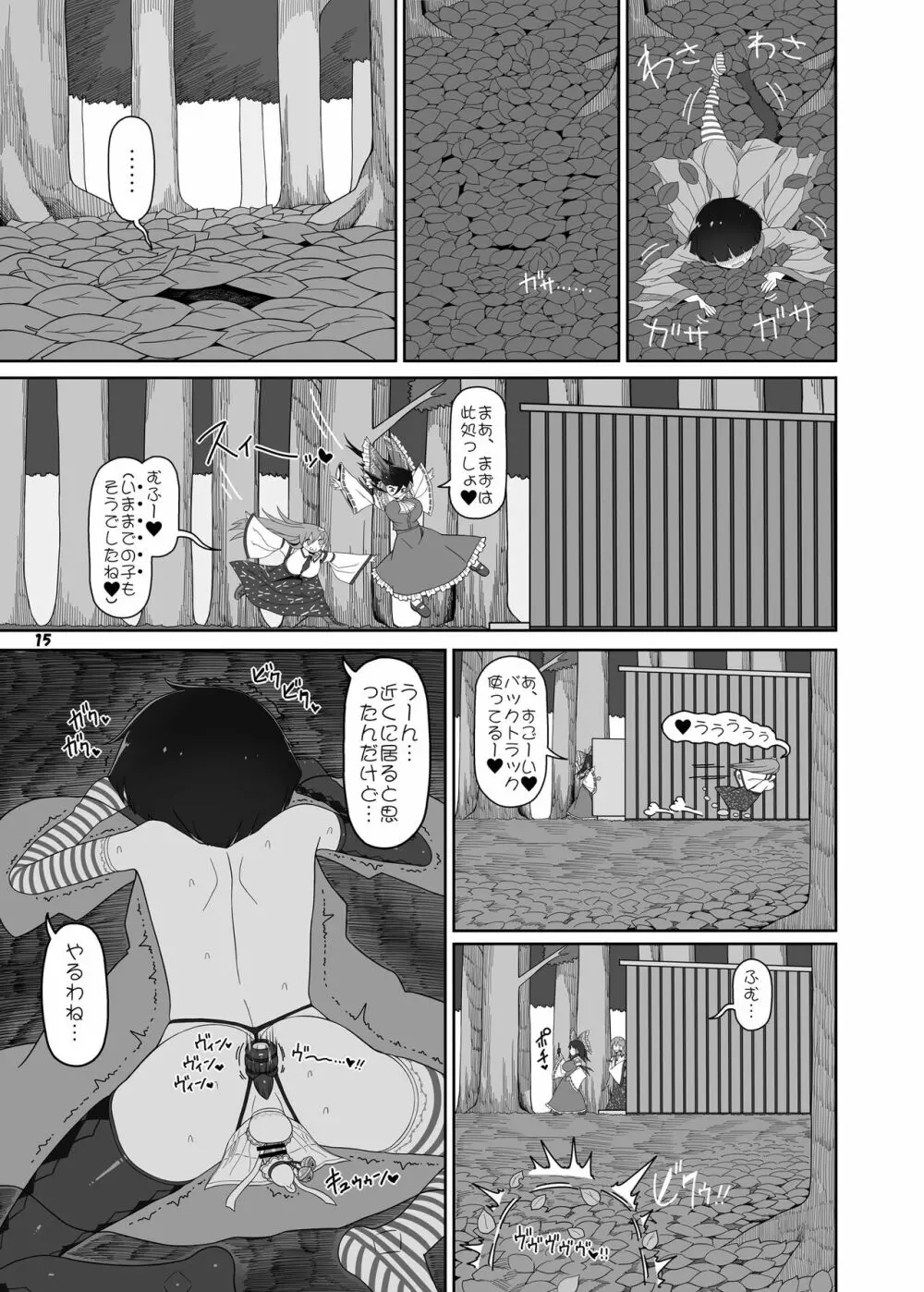 W巫女のモブ少年破壊 Page.16