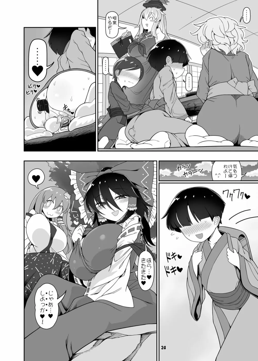 W巫女のモブ少年破壊 Page.25