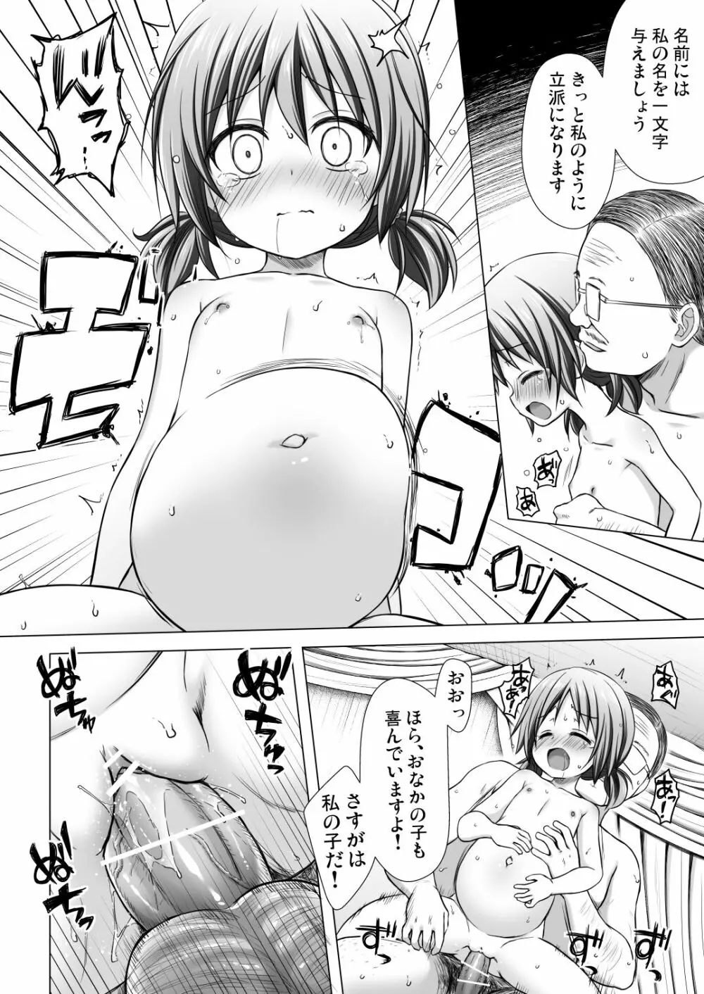 ひなのちゃんちの事情 Page.21