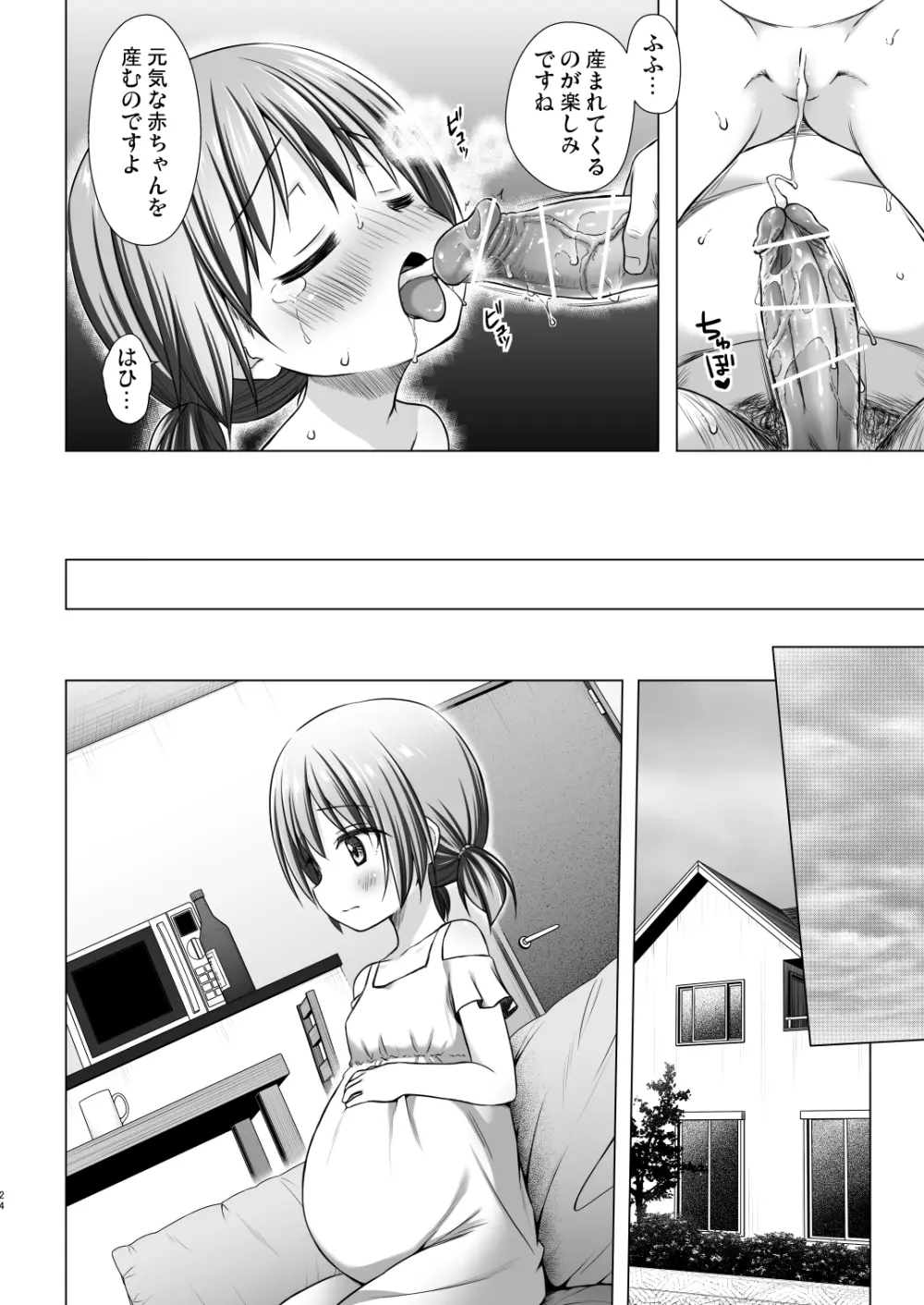 ひなのちゃんちの事情 Page.23