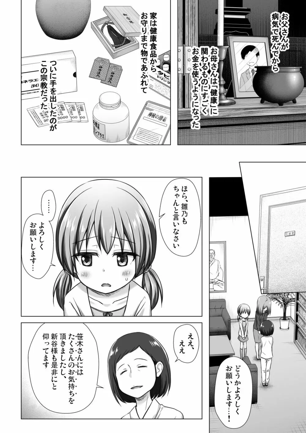 ひなのちゃんちの事情 Page.3