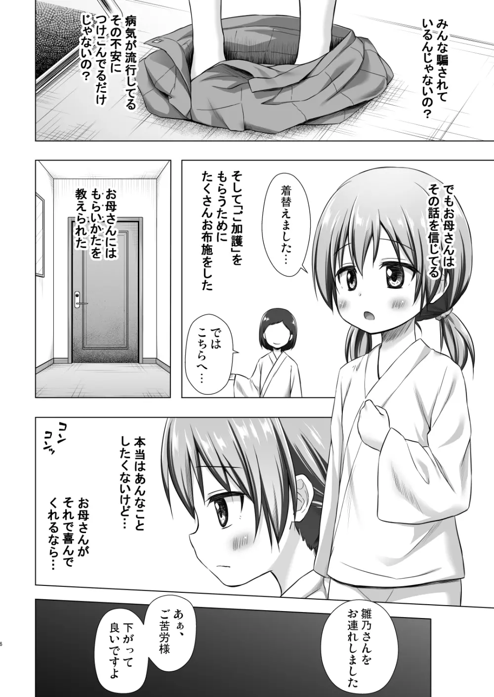 ひなのちゃんちの事情 Page.5