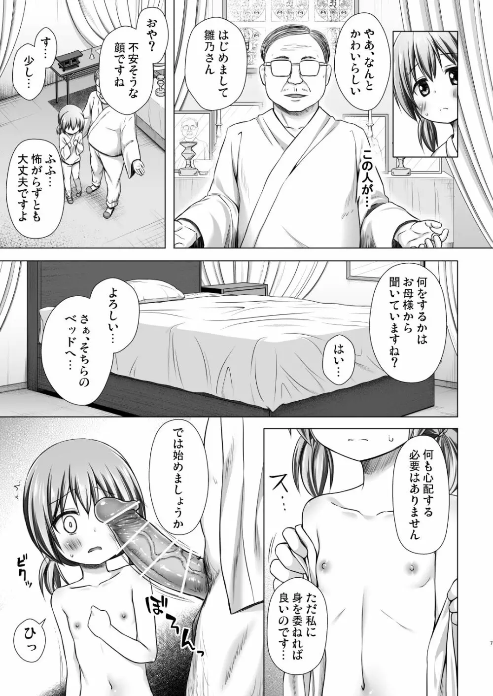 ひなのちゃんちの事情 Page.6