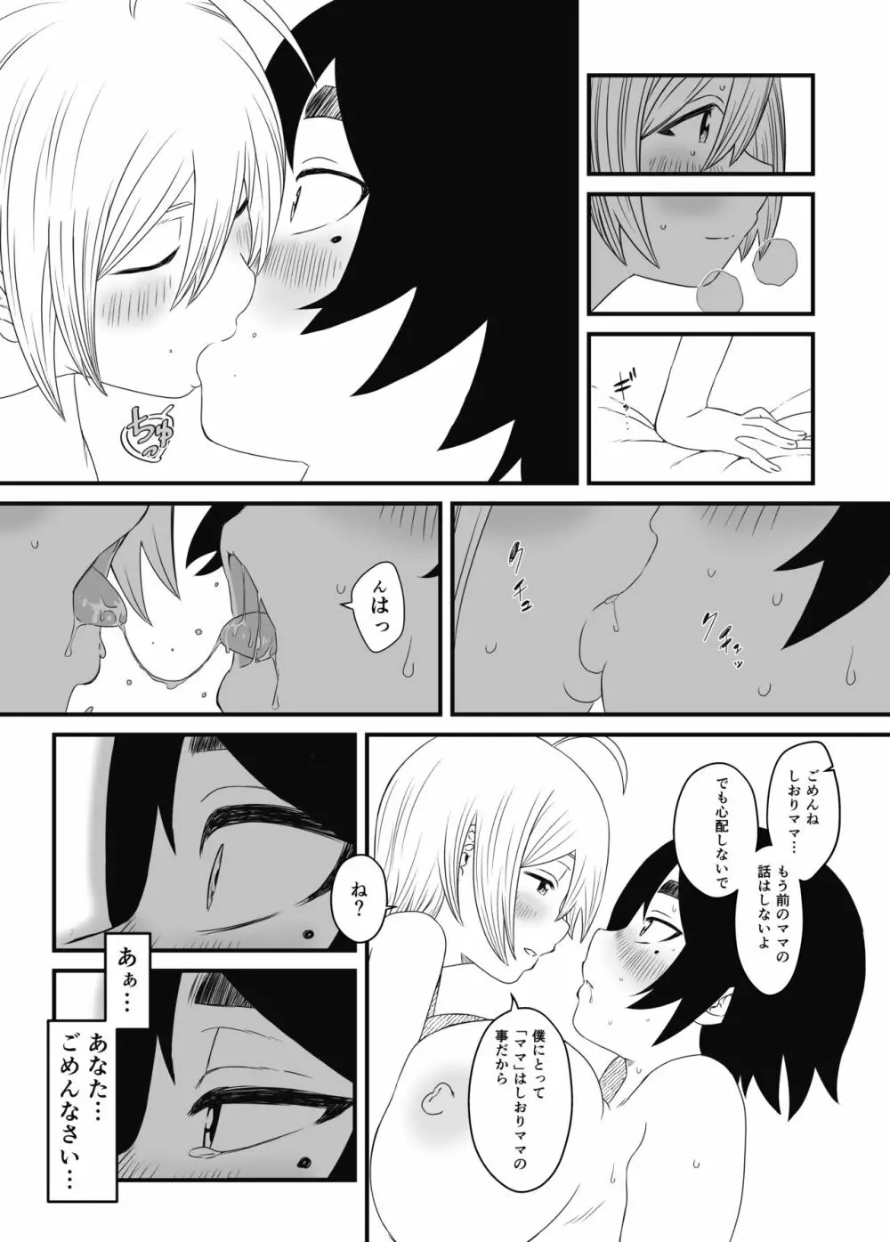 ムスコ堕ち。 Page.34