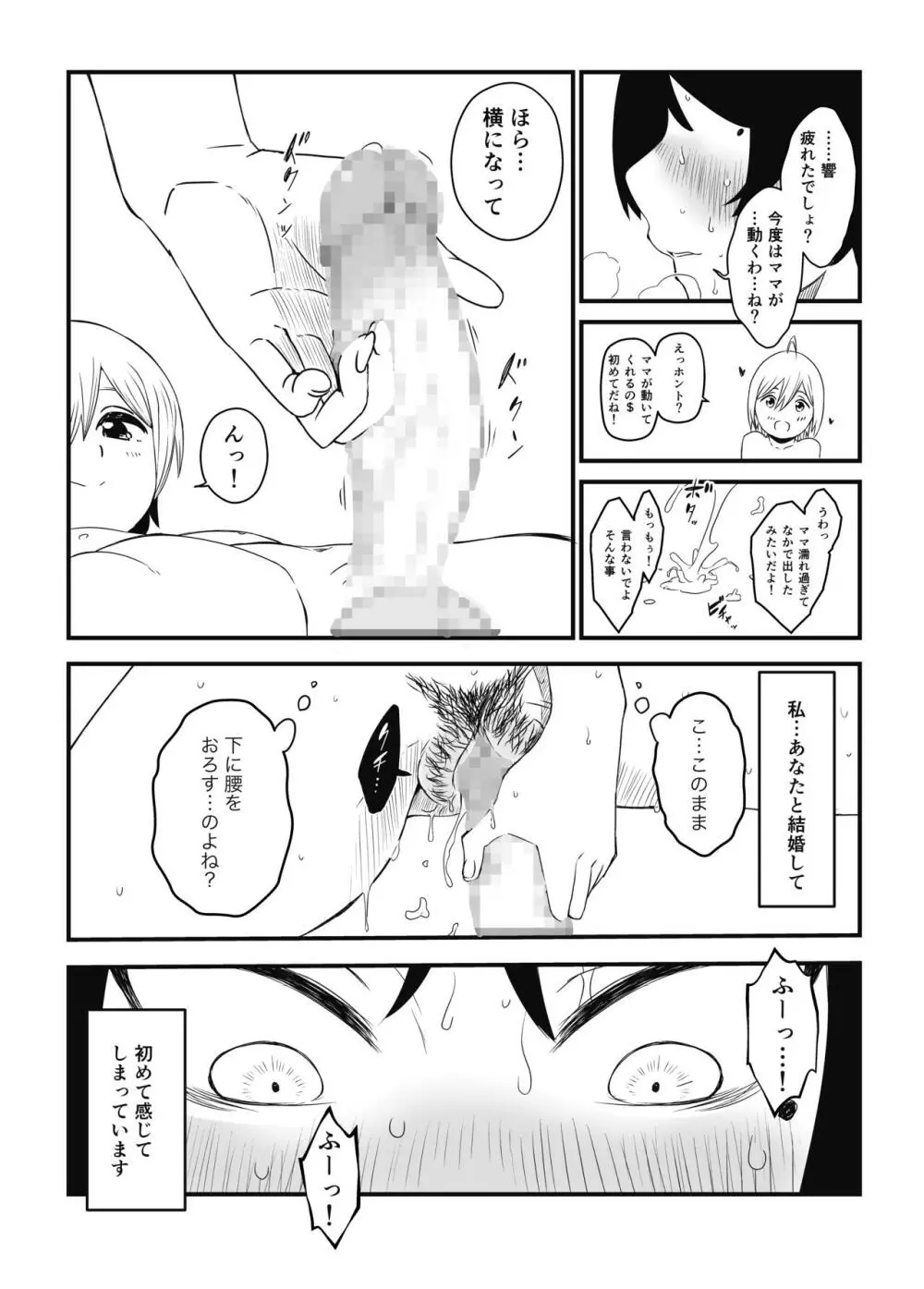 ムスコ堕ち。 Page.35