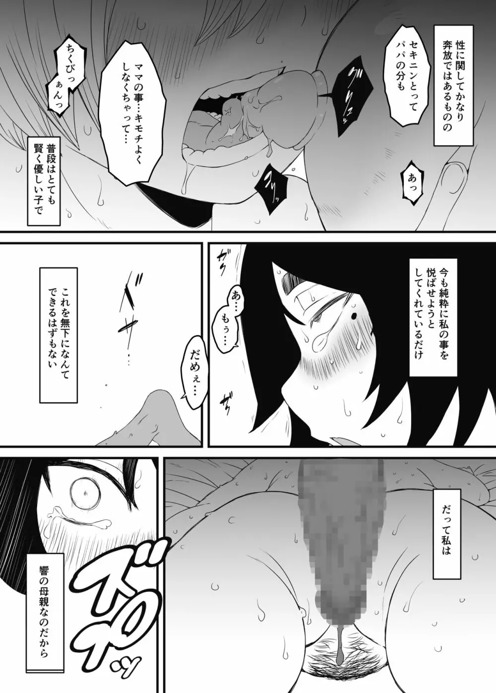 ムスコ堕ち。 Page.39