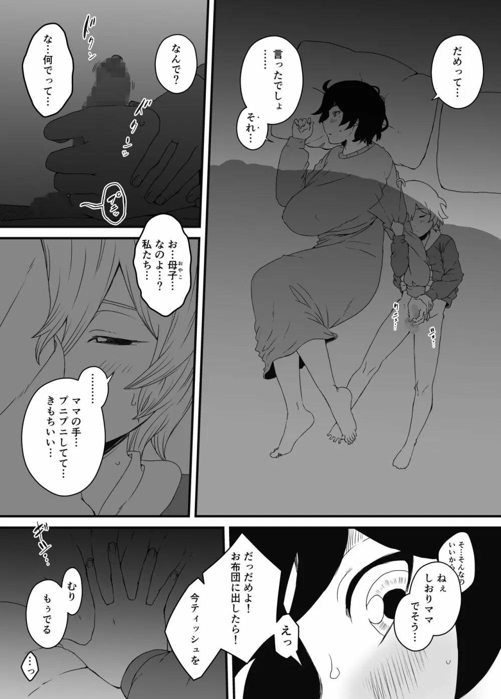 ムスコ堕ち。 Page.6