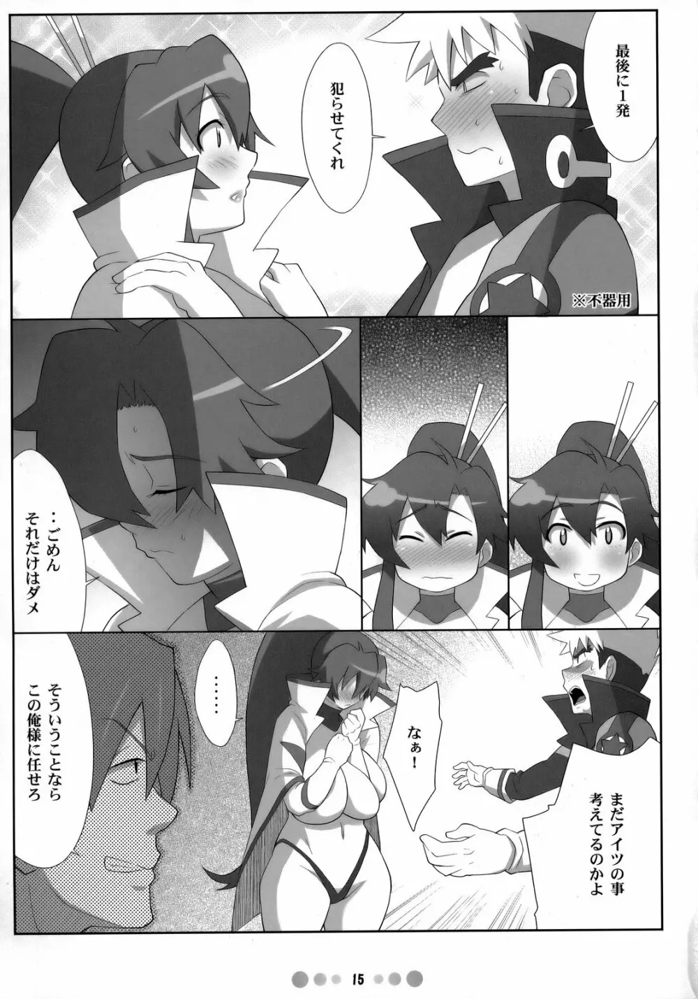 超弩乳戦艦 Page.14