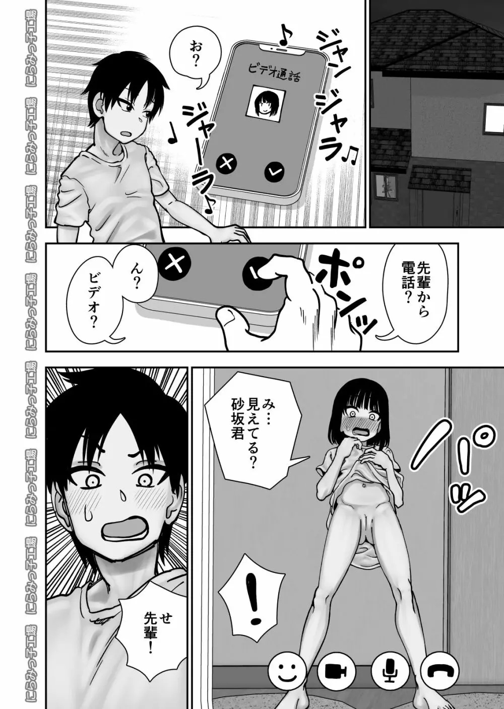 飛び級先輩じゃダメですか? Page.10