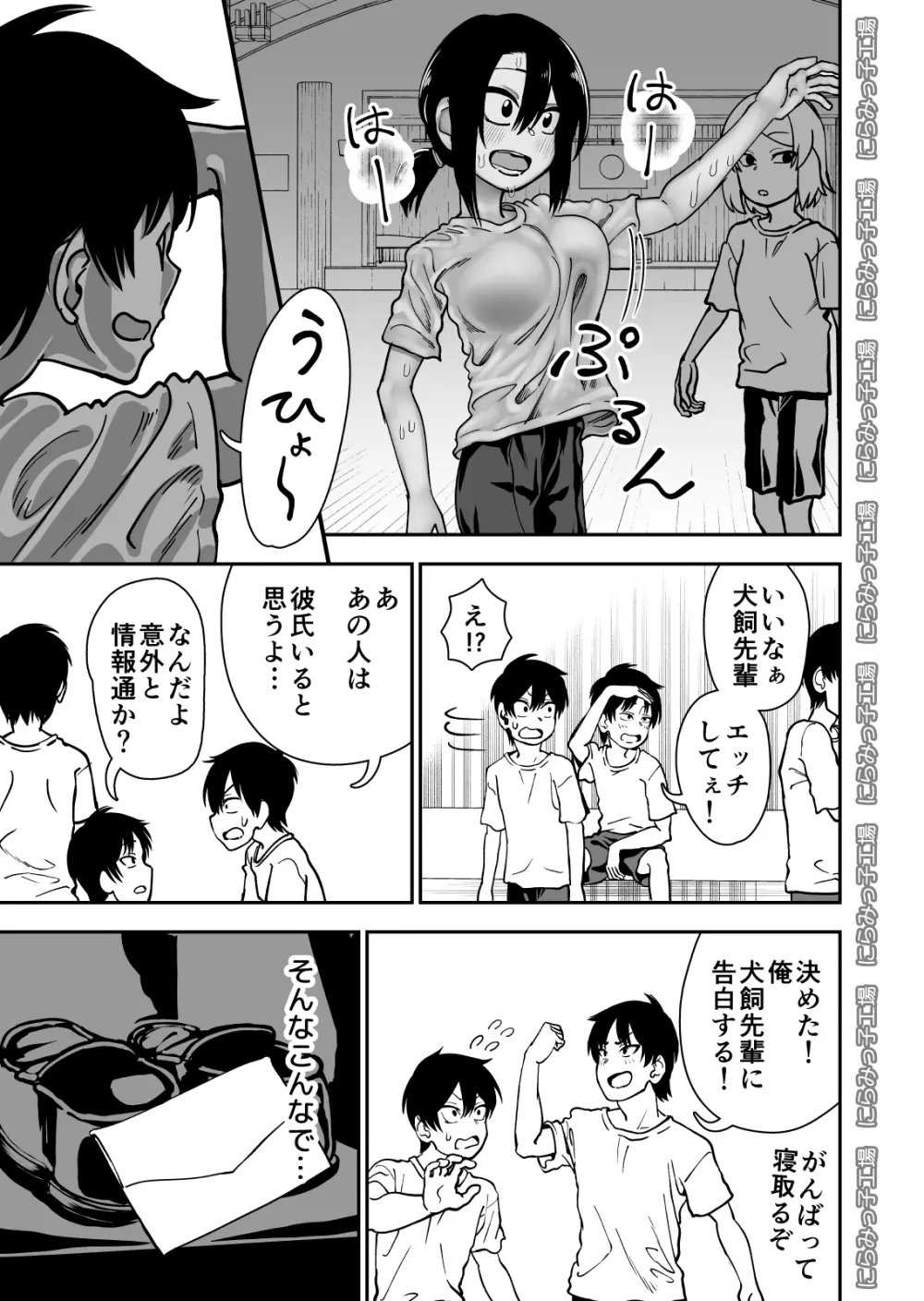 飛び級先輩じゃダメですか? Page.3