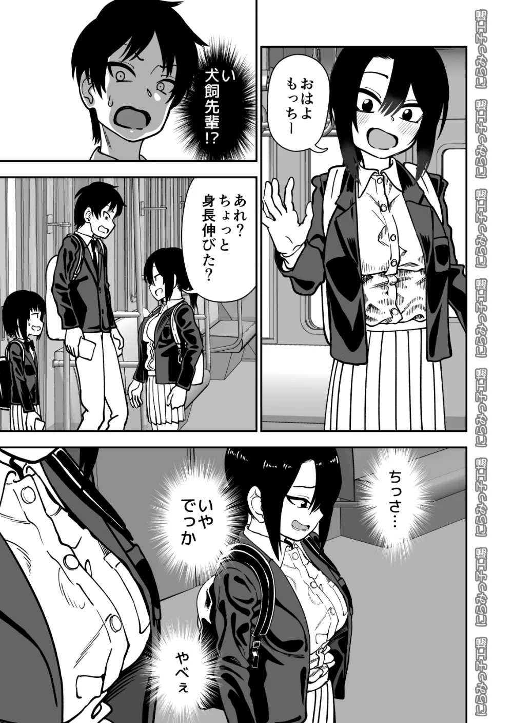 飛び級先輩じゃダメですか? Page.37