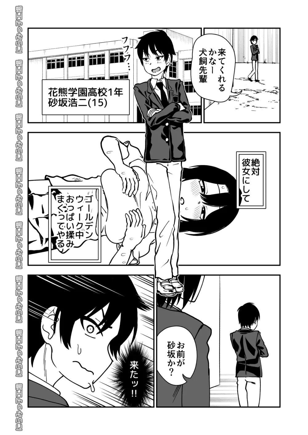 飛び級先輩じゃダメですか? Page.4