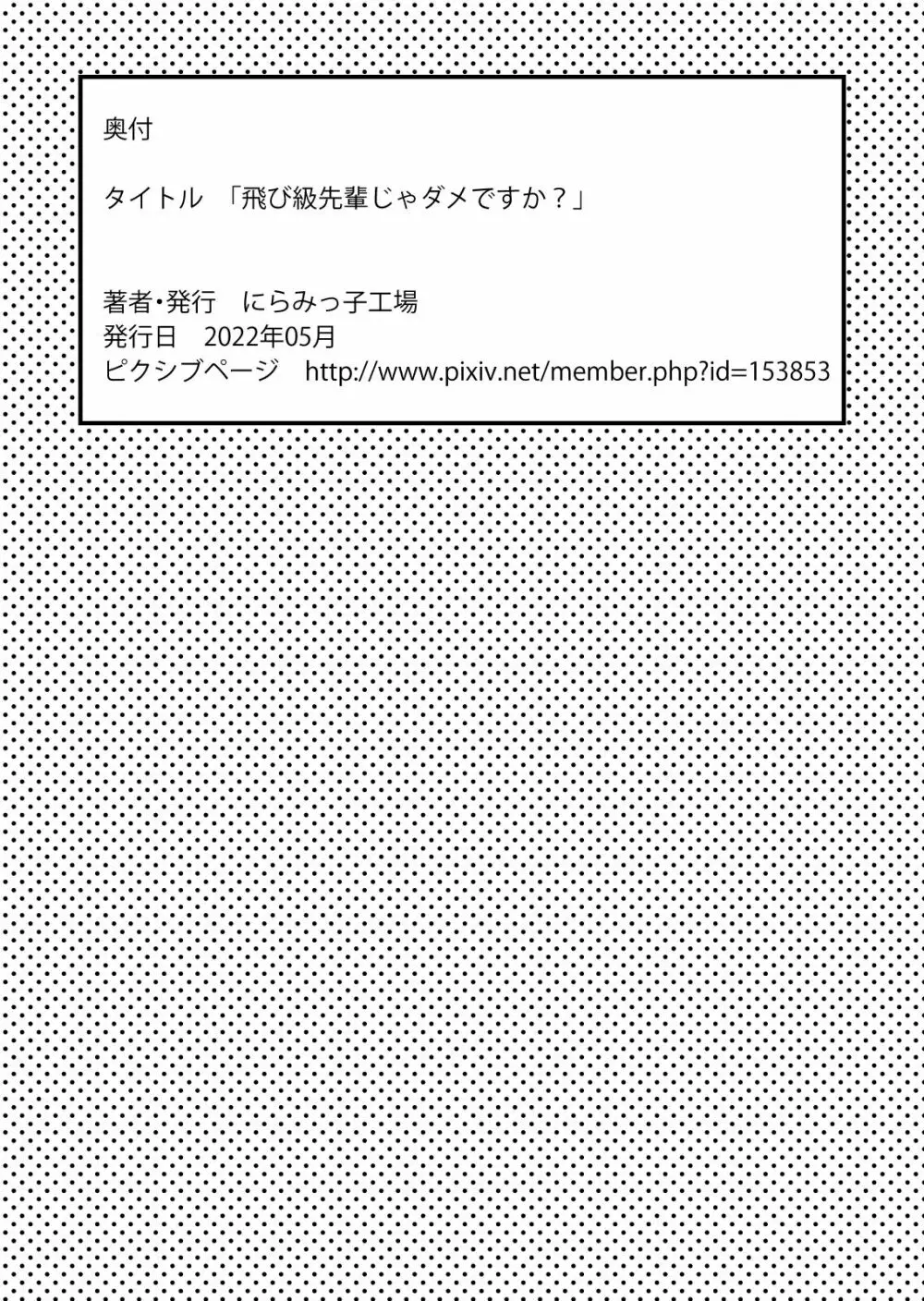 飛び級先輩じゃダメですか? Page.42