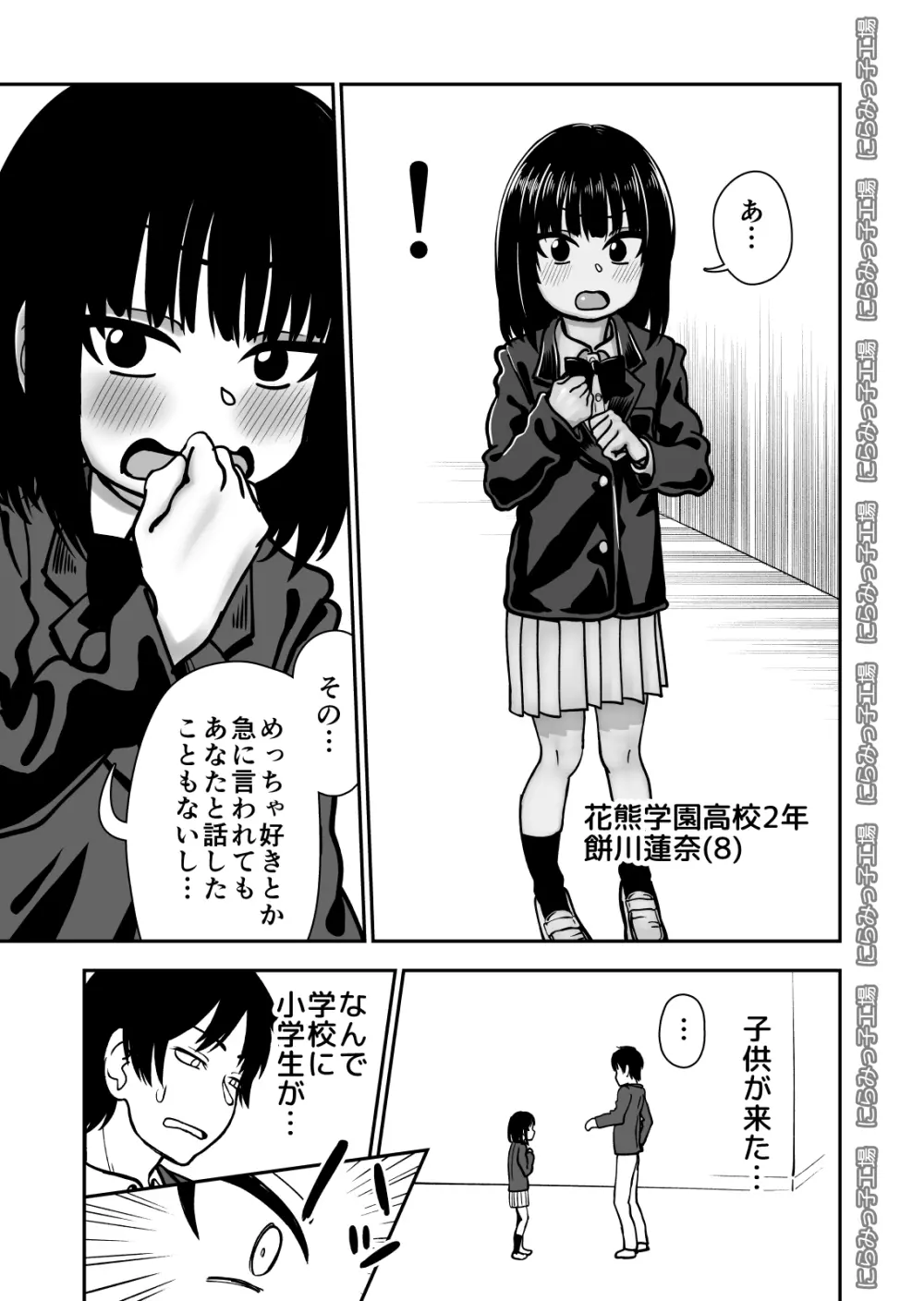 飛び級先輩じゃダメですか? Page.5