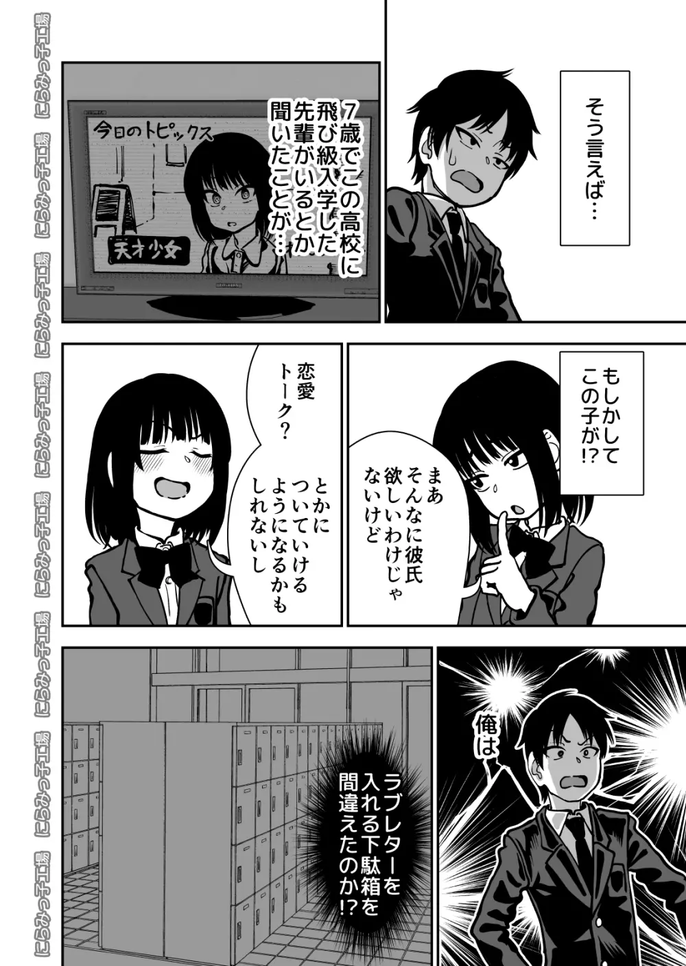 飛び級先輩じゃダメですか? Page.6