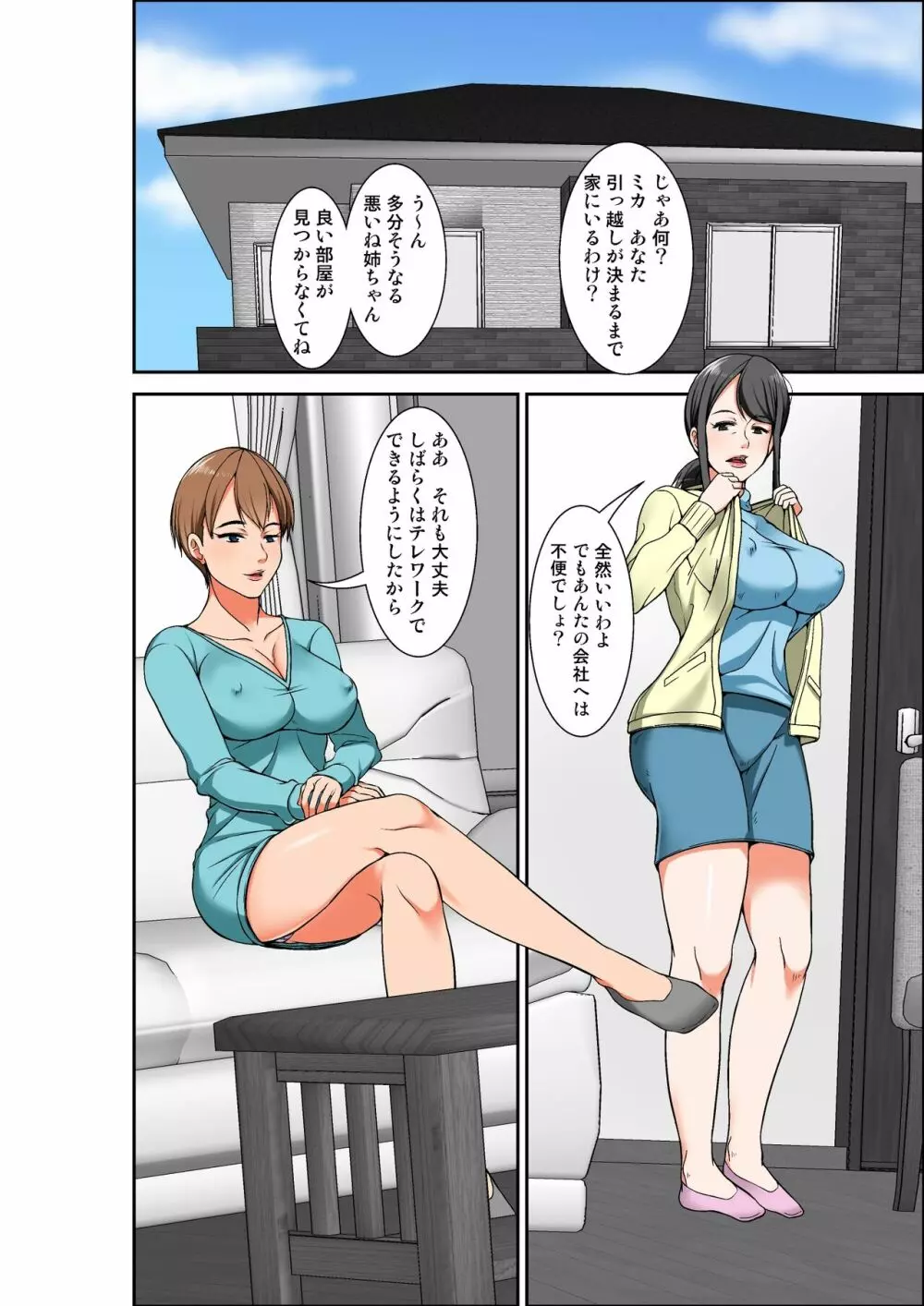 母親とSEXしようとしたら超敏感体質の叔母が罠にかかった話 Page.2