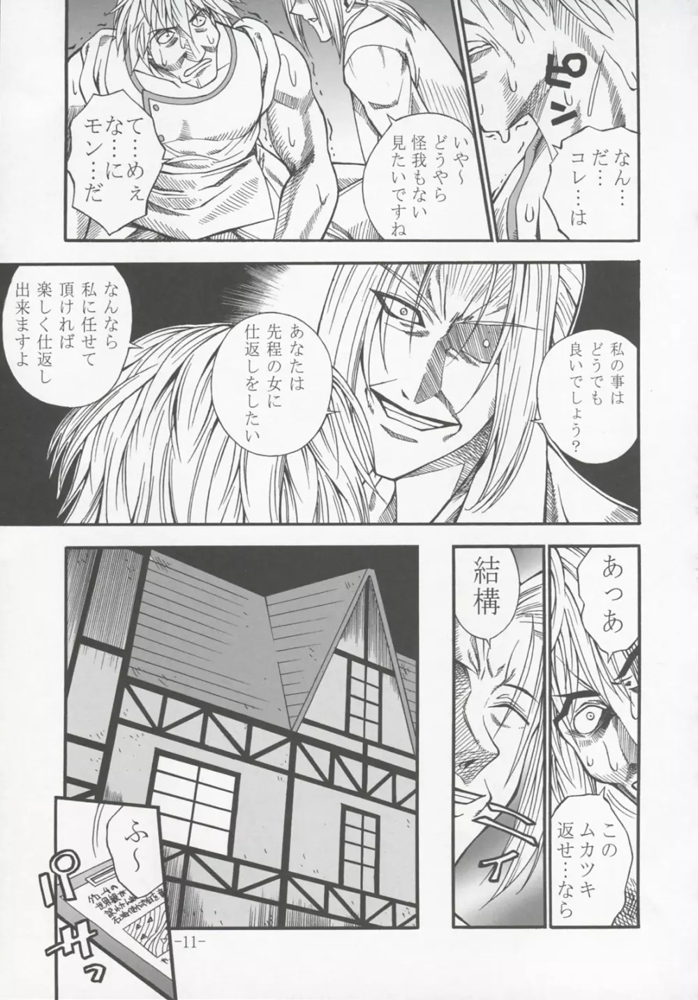 具弄 VOL.I Page.10