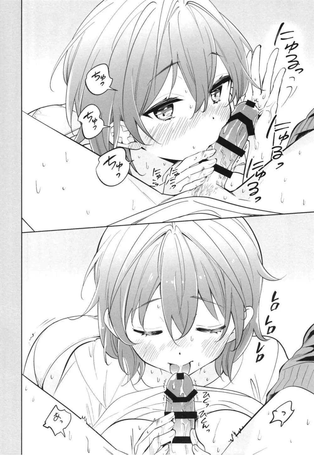 お姉ちゃんは大丈夫 Page.10