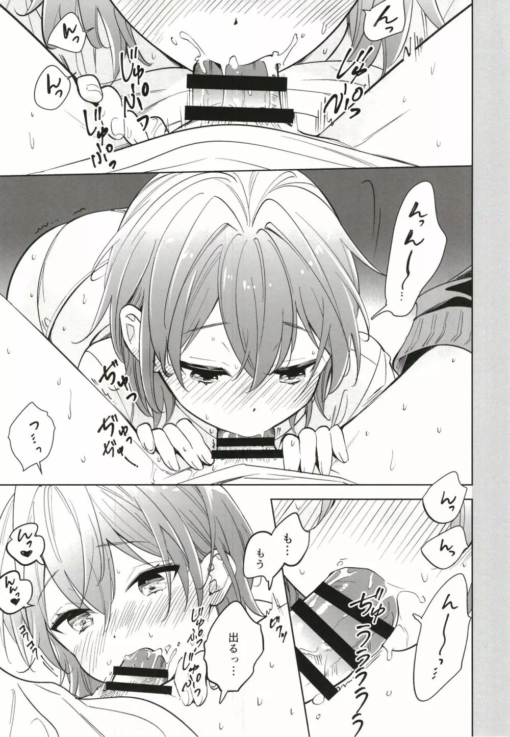 お姉ちゃんは大丈夫 Page.11