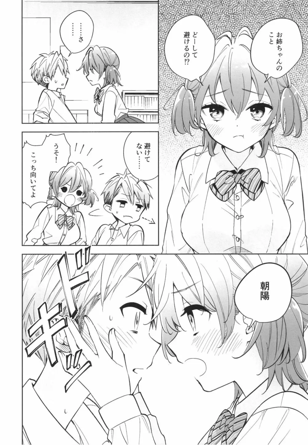 お姉ちゃんは大丈夫 Page.14