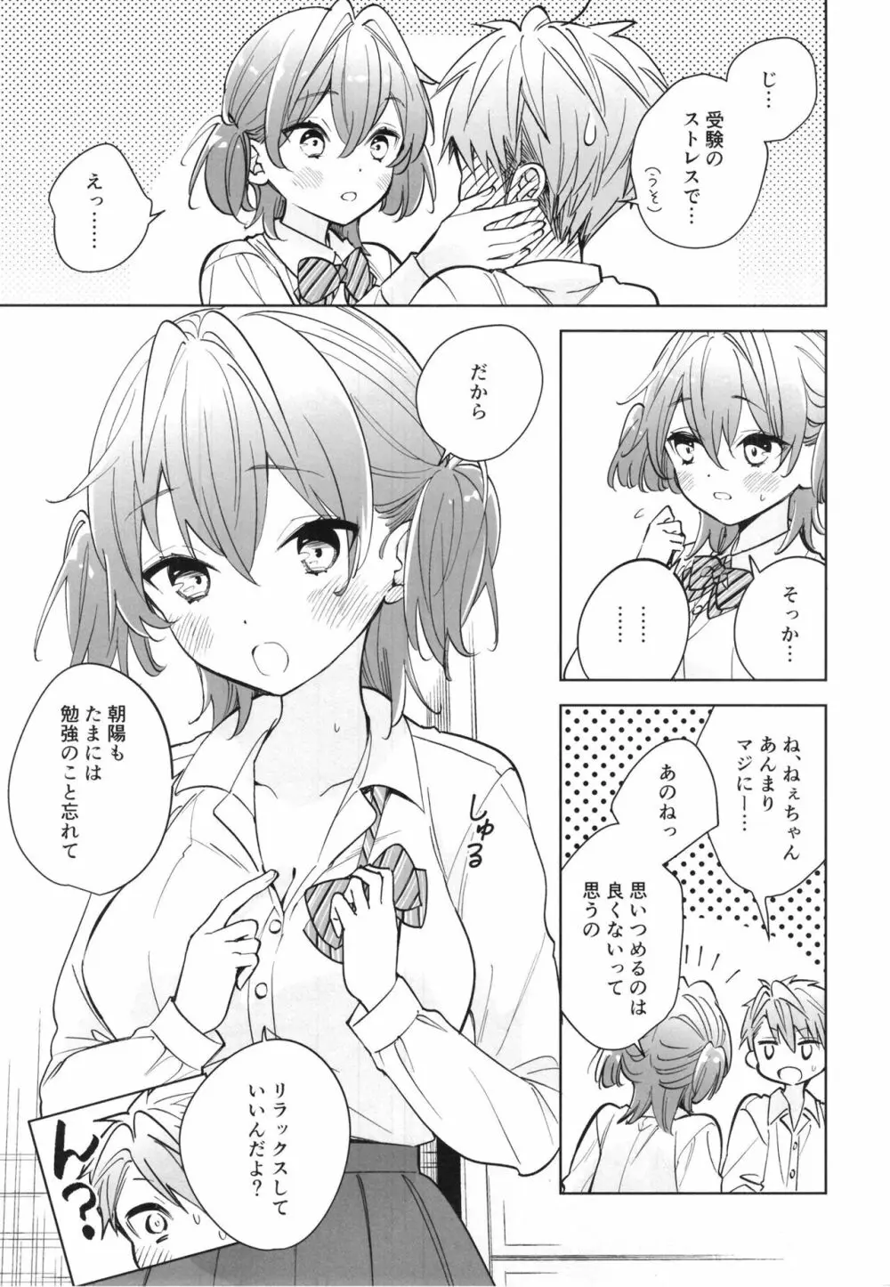 お姉ちゃんは大丈夫 Page.15