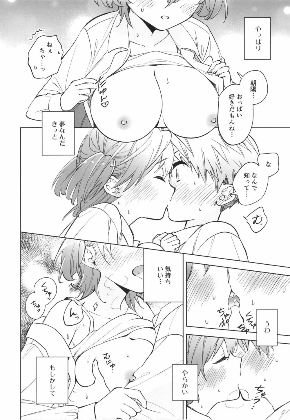 お姉ちゃんは大丈夫 Page.16