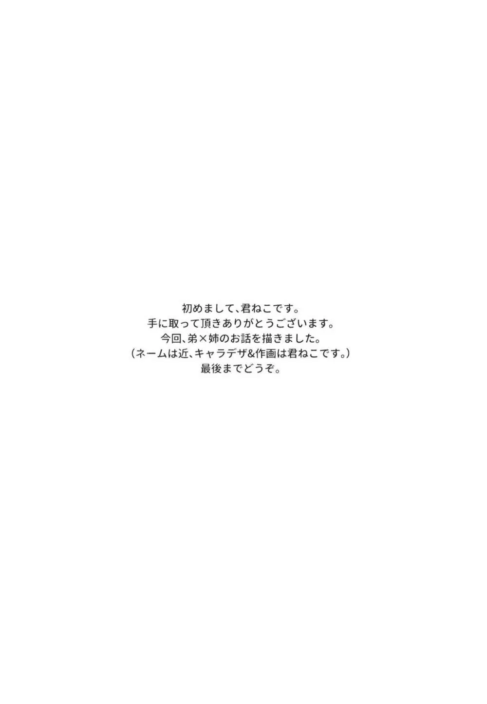 お姉ちゃんは大丈夫 Page.4
